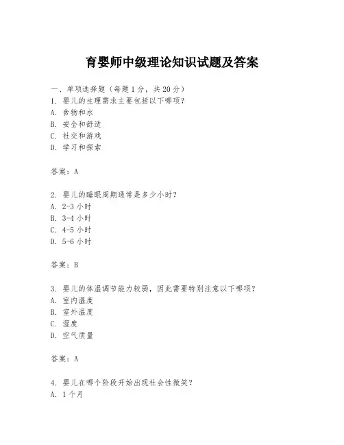 育婴师中级理论知识试题及答案