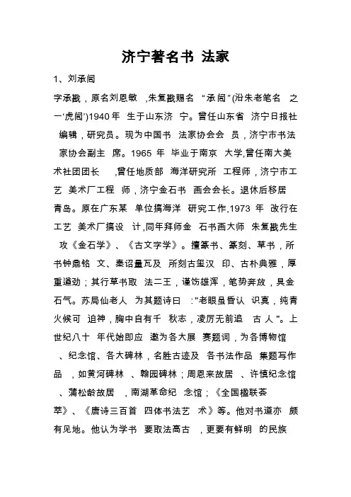 济宁著名书法家