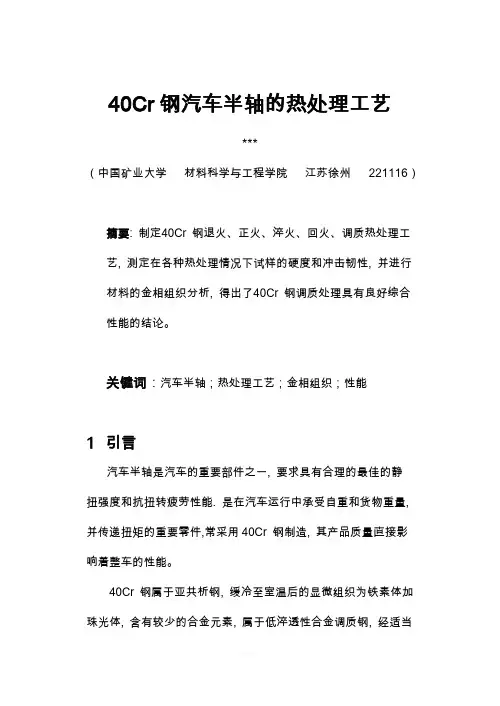 汽车半轴热处理工艺