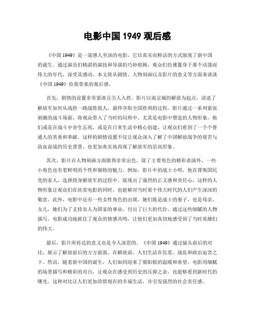 电影中国1949观后感