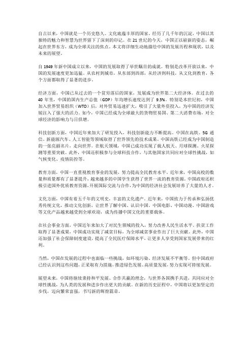 中国的发展历程