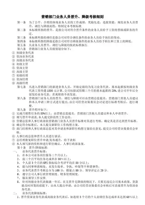 营销部门人员晋升-调任与降级管理制度