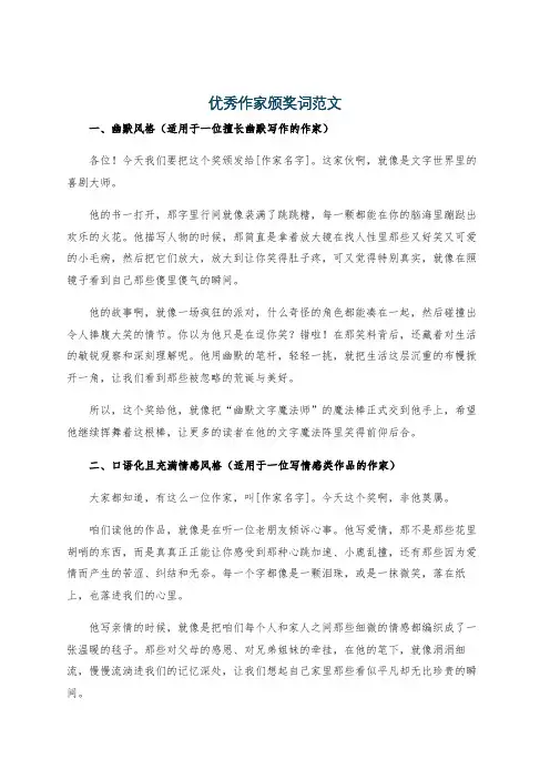 优秀作家颁奖词范文
