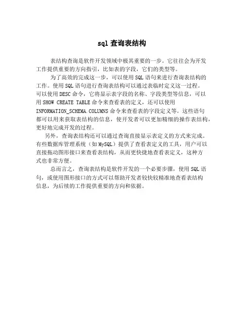 sql查询表结构