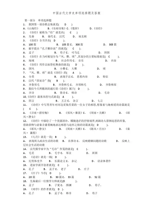 中国古代文学史单项选择题及答案