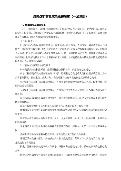 煤矿事故应急救援制度(通防)
