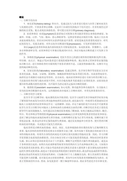 诊断学 问诊