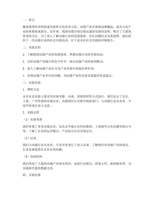 动漫行业社会实践报告