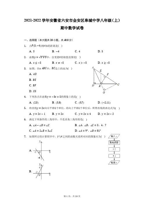 2021-2022学年安徽省六安市金安区皋城中学八年级(上)期中数学试卷(附详解)