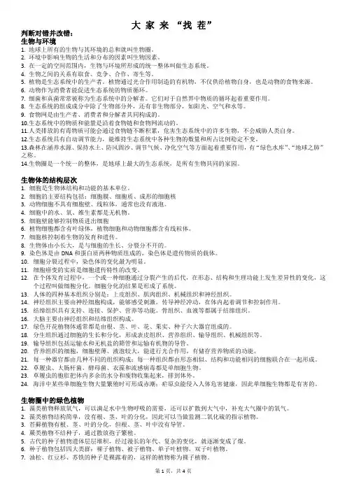 人大附中生物2020年中考复习资料大家来找茬带答案
