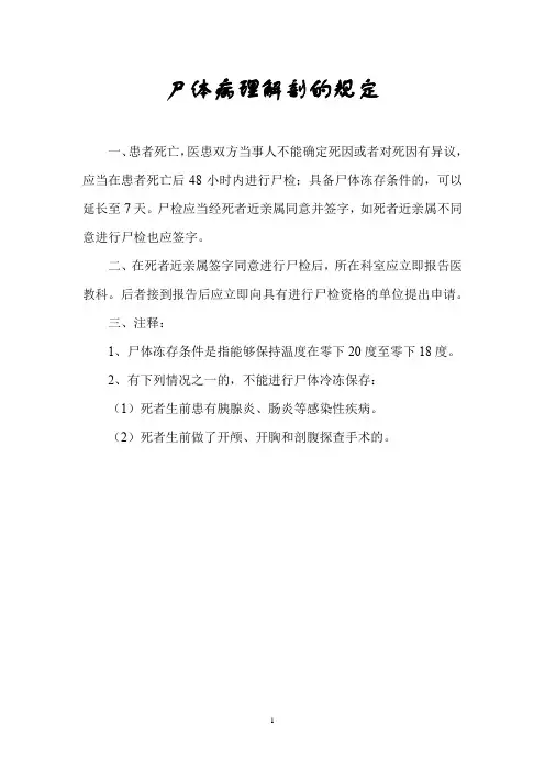 尸体病理解剖的规定