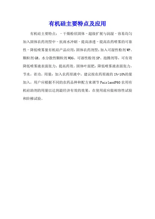 有机硅主要特点及应用
