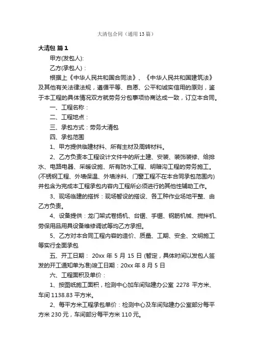 大清包合同（通用13篇）