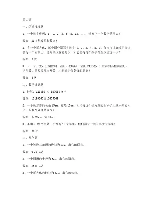 十道智商测试题(3篇)