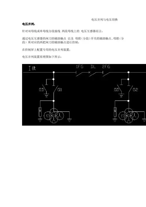 电压并列与电压切换