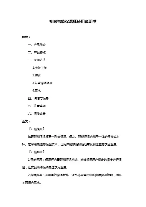 知暖智能保温杯使用说明书