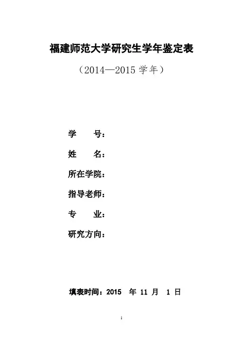 福建师范大学学年鉴定表模板