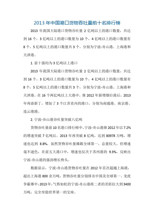 2013年中国港口货物吞吐量前十名排行榜