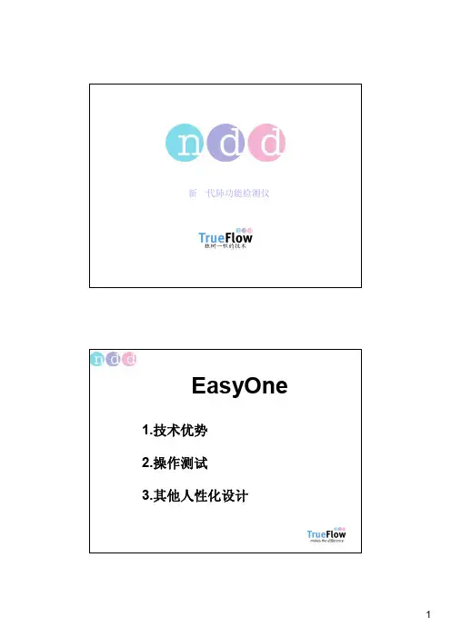 NDD-EasyONE 超声肺功能仪介绍