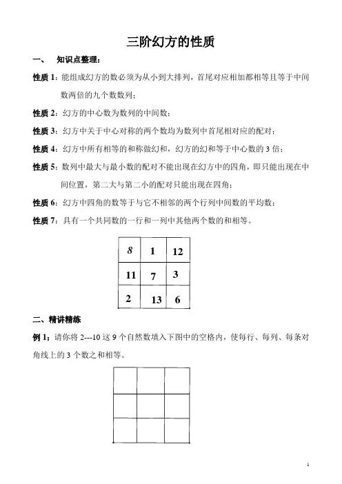 五年级奥数三阶幻方的性质