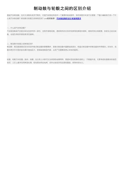 制动鼓与轮毂之间的区别介绍