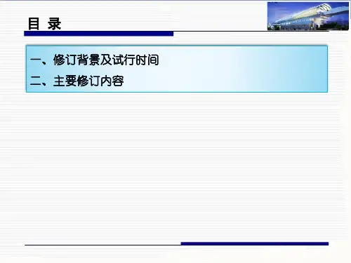 深圳市城市轨道交通工程消耗量定额修订及补充子目技术交底资料