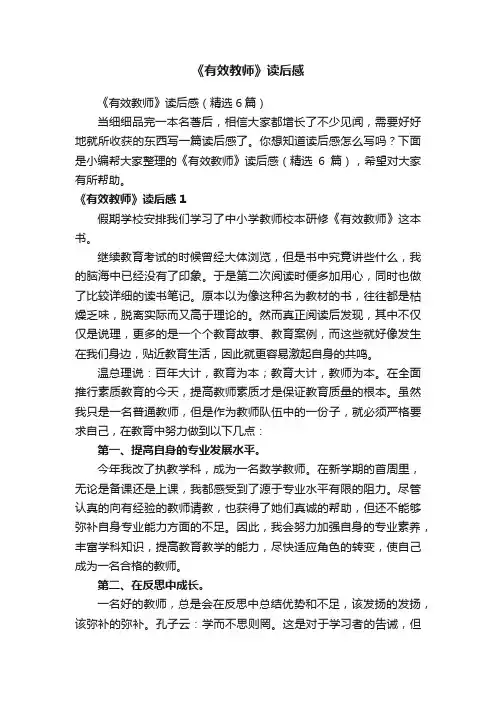 《有效教师》读后感