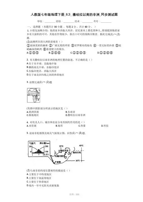 人教版七年级地理下册-8.3--撒哈拉以南的非洲-同步测试题(有答案)