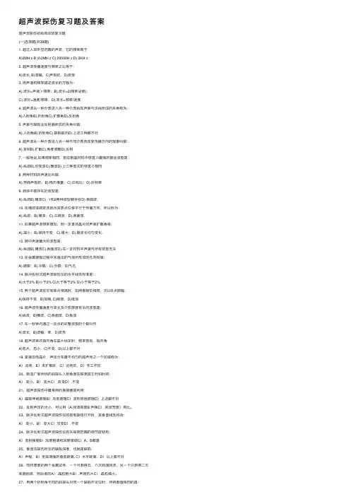 超声波探伤复习题及答案