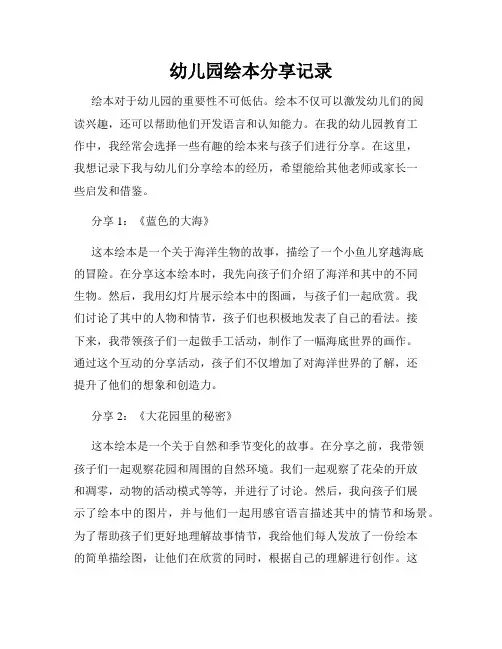 幼儿园绘本分享记录