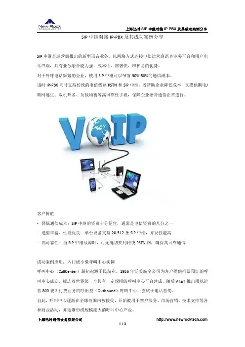 SIP中继对接IP-PBX及其成功案例分享