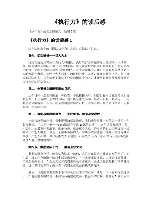 《执行力》的读后感