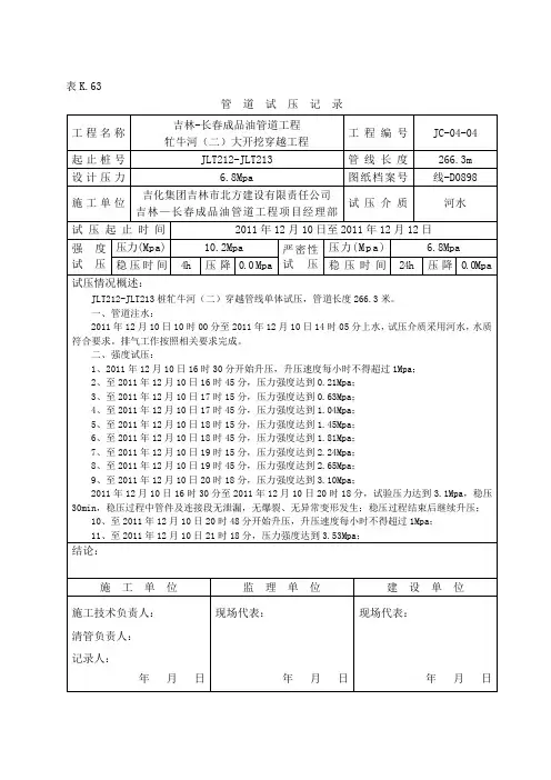试压记录