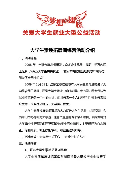 大学生素质拓展训练营活动介绍