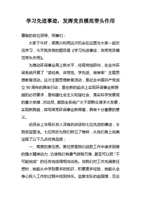 学习先进事迹,发挥党员模范带头作用