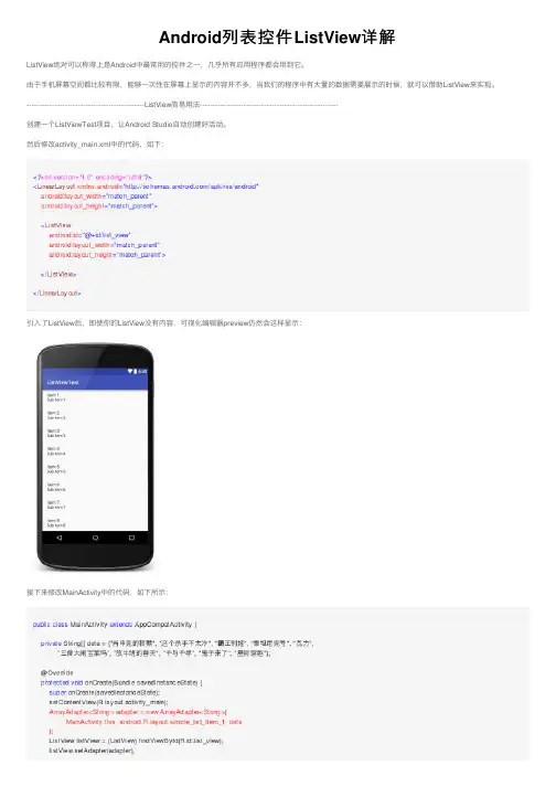 Android列表控件ListView详解