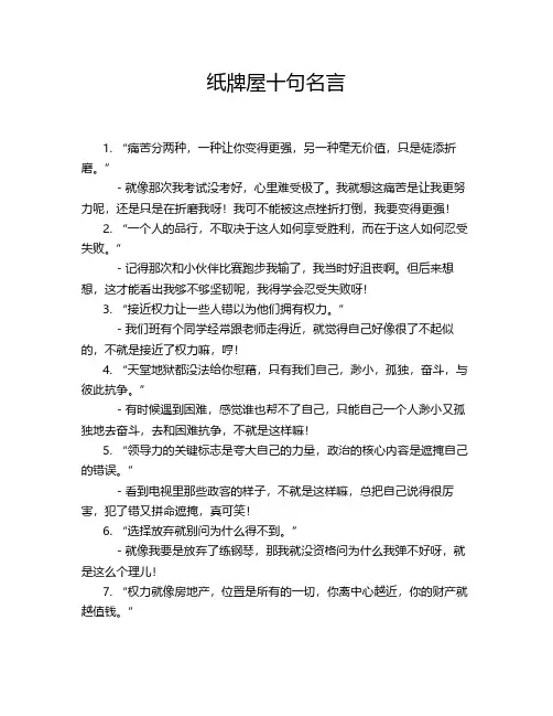 纸牌屋十句名言