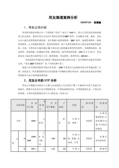 用友渠道案例分析
