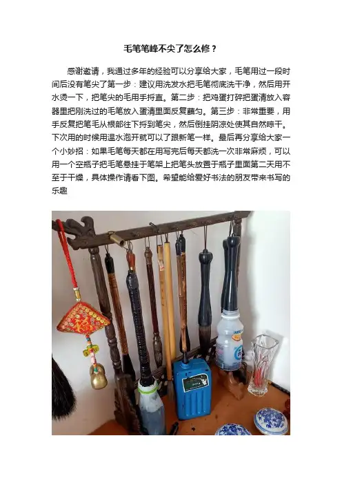 毛笔笔峰不尖了怎么修？
