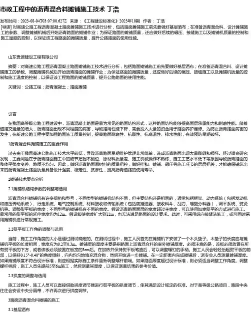 市政工程中的沥青混合料摊铺施工技术丁浩