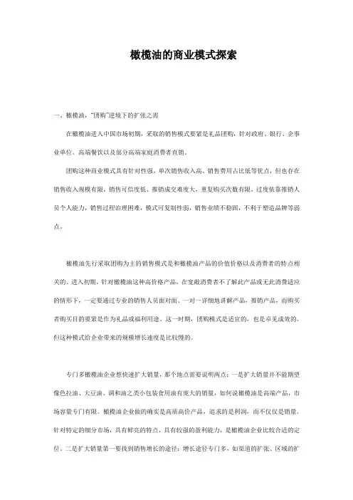 橄榄油的商业模式探索