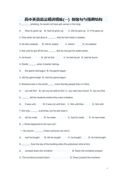 高中英语语法精讲精练.doc1