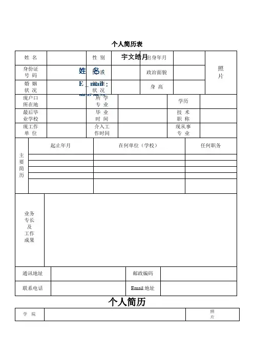优秀个人简历模板、封面