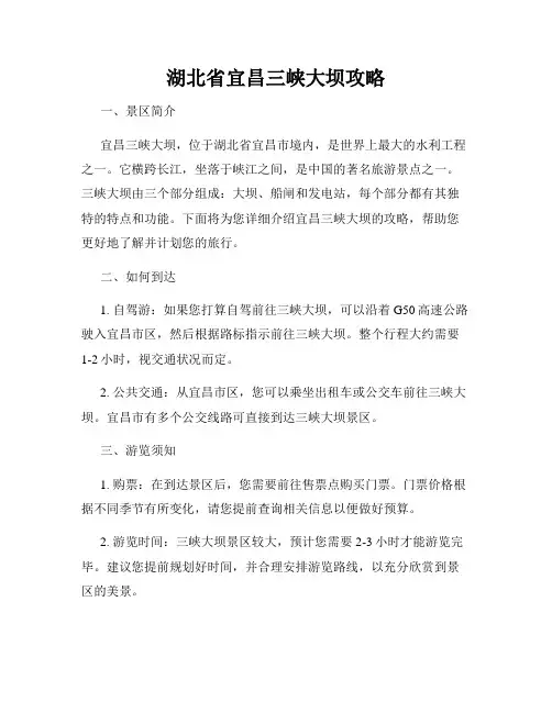 湖北省宜昌三峡大坝攻略