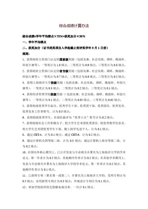 综合成绩计算办法