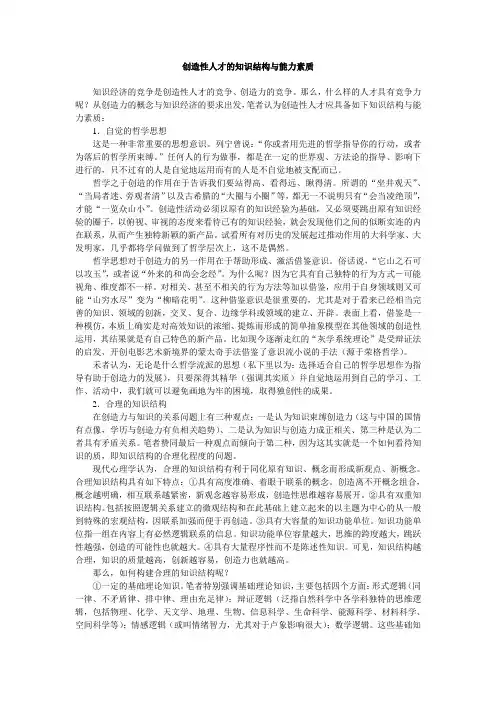 创造性人才的知识结构与能力素质