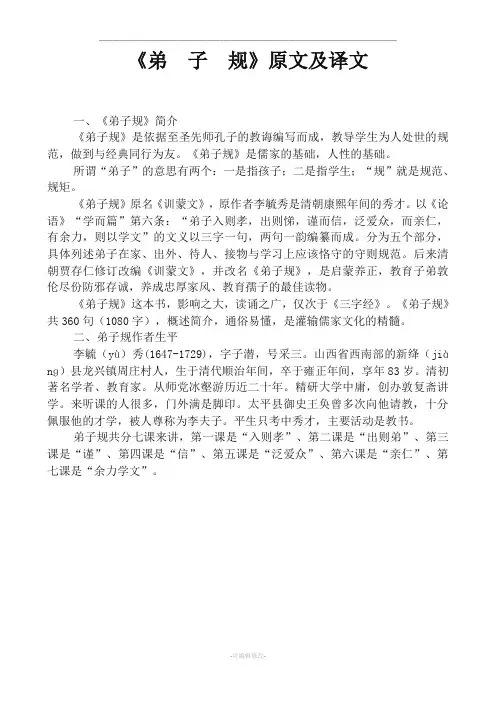 《弟子规》原文及译文