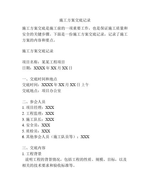 施工方案交底记录
