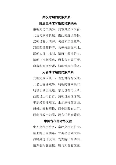 《中国古代的民族关系与对外交往》口诀记忆