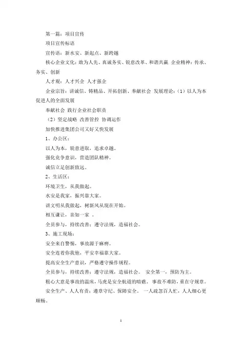 项目宣传标语(精选多篇最新)